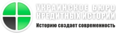Укр. бюро кредитных историй