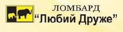 Любий друже