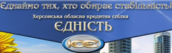 Единство