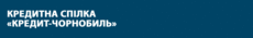 Кредит-Чорнобиль
