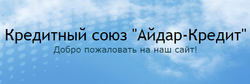 Айдар-Кредит