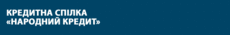 Народний кредит