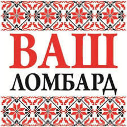 Ваш Ломбард