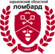 Харківський обласний ломбард