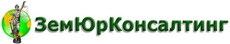 ЗемЮрКонсалтінг