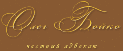 Бойко Олег