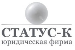 Статус-К