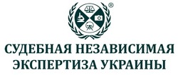 Судебная независимая экспертиза Украины
