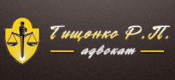 Тищенко Роман Петрович