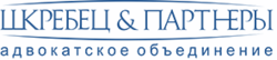 Шкребец и партнеры