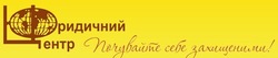 Юридический центр
