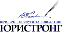 Юристстронг