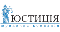 Юстиция