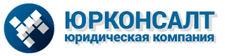 ЮРКОНСАЛТ - Ваш адвокат