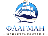 Юридическая компания "ФЛАГМАН"