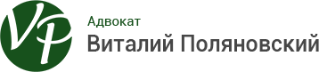 Поляновский В. Г.