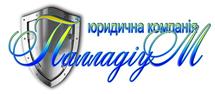 Юридическая компания "Палладиум"