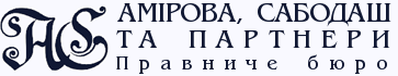 Амирова, Сабодаш и партнеры