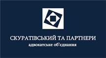 Адвок. объед. "Скуратовский и партнеры"