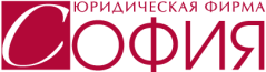Юридическая Фирма "София"