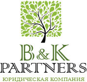 Юридическая компания «B&K partners»
