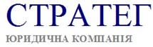 Юридическая компания Стратег