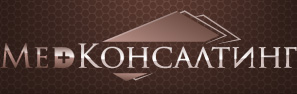 Компания МЕДКОНСАЛТИНГ