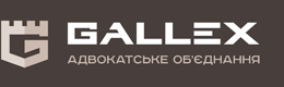 Адвок. объед. "ГАЛЛЕКС"