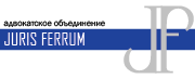 Адвок. объед. "Юрис Феррум"