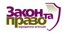 Юридическое Агентство «Закон та Право»