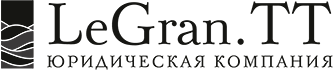 Юридическая компания LeGran.TT