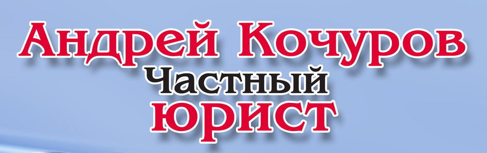 Кочуров Андрей