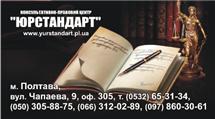 Консультативно-правовой центр «ЮРСТАНДАРТ-2012»