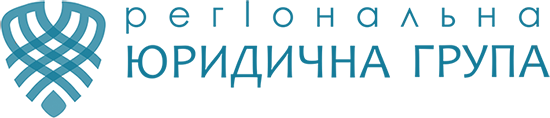 Региональная юридическая группа