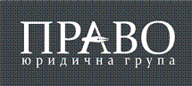 Юридична група "Право"
