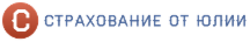 Страхование от Юлии