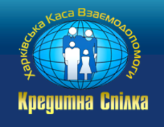 Харківська Каса Взаємодопомоги