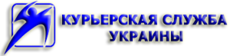 Кур'єрська служба України