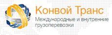 Конвой Транс