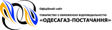 Одесагаз - Постачання