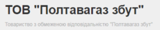 Полтавагаз Сбыт