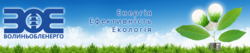 Волыньоблэнерго