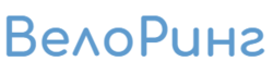 ВелоРинг