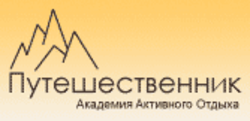 Путешественник