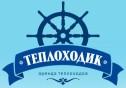 Теплоходик