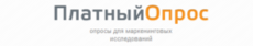 Платный опрос