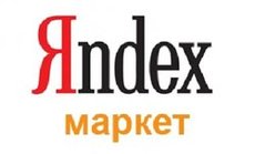 Яндекс.Маркет
