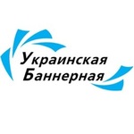 Украинская баннерная сеть