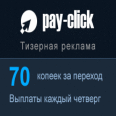Pay-click.ru