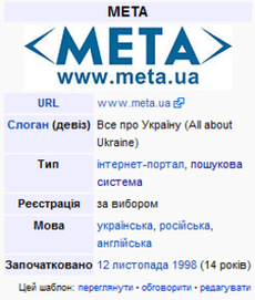 Мета (каталог)